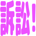 :sosho: